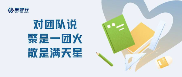 我用10个关键词，来和大家分享2022年我们在携智行联盟的经历与沉淀