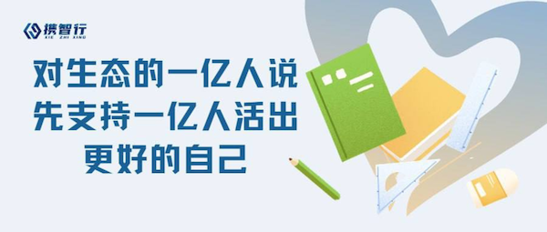 我用10个关键词，来和大家分享2022年我们在携智行联盟的经历与沉淀