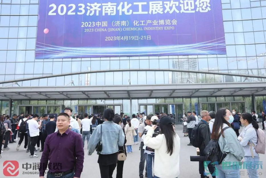 2023中国（济南）化工产业博览会于4月19日在山东国际会展中心盛大开幕！
