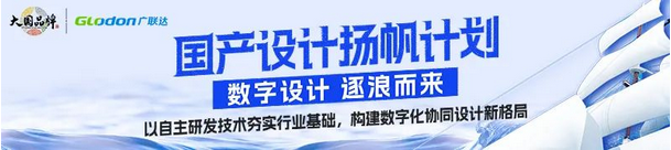 设计软件国产化不可逆，企业如何抓住“时代拐点”？