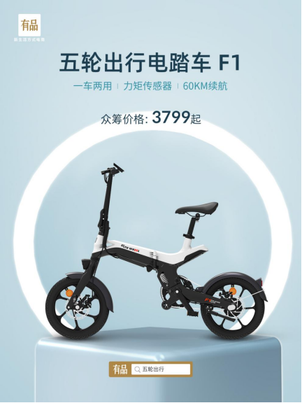 五轮出行健身电踏车F1正式开启小米有品众筹，售价3799