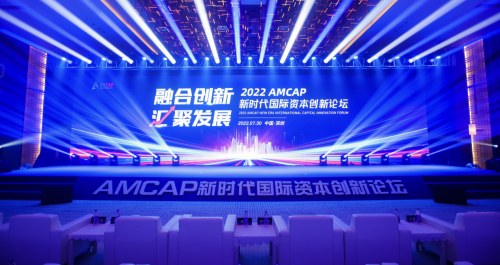 新起点，新愿景，新征程：AMCAP新时代国际资本创新论坛成功举行