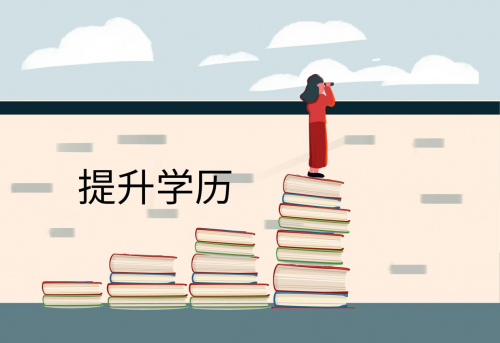 招生季：我们在2022年武汉商学院全日制自考本科助学班等你！