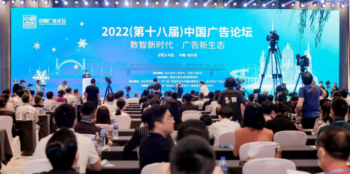 2022中国广告论坛成数智应用舞台 蓝色宇宙虚拟人、数字藏品贯穿全场