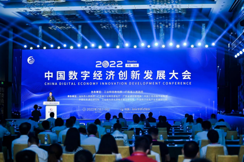 白云山推進數字化轉型!王老吉亮相2022中國數字經濟創新發展大會