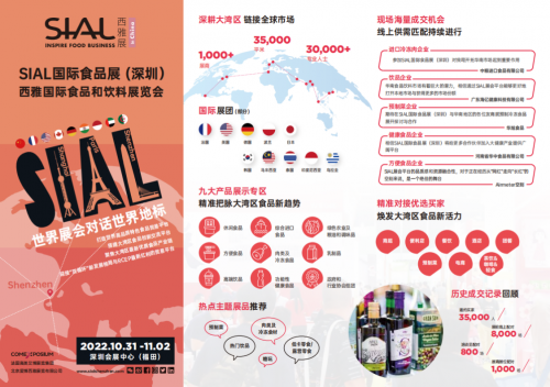 国际连锁酒店喜来登、希尔顿等均已提前拿到SIAL国际食品展（深圳）“入场券”