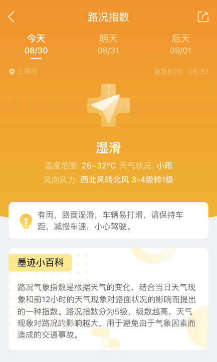 秋季开学时间就要到啦！墨迹天气：高温消退，阴雨连绵，宜开学