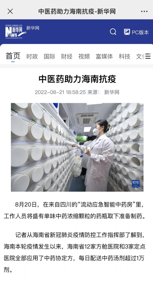 新华网：新绿色药业以中医药助力海南抗疫