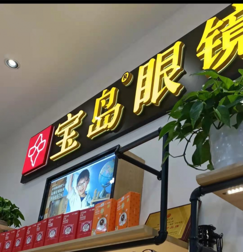 南宁配眼镜哪里好，南宁眼镜店和眼科医院哪个好？