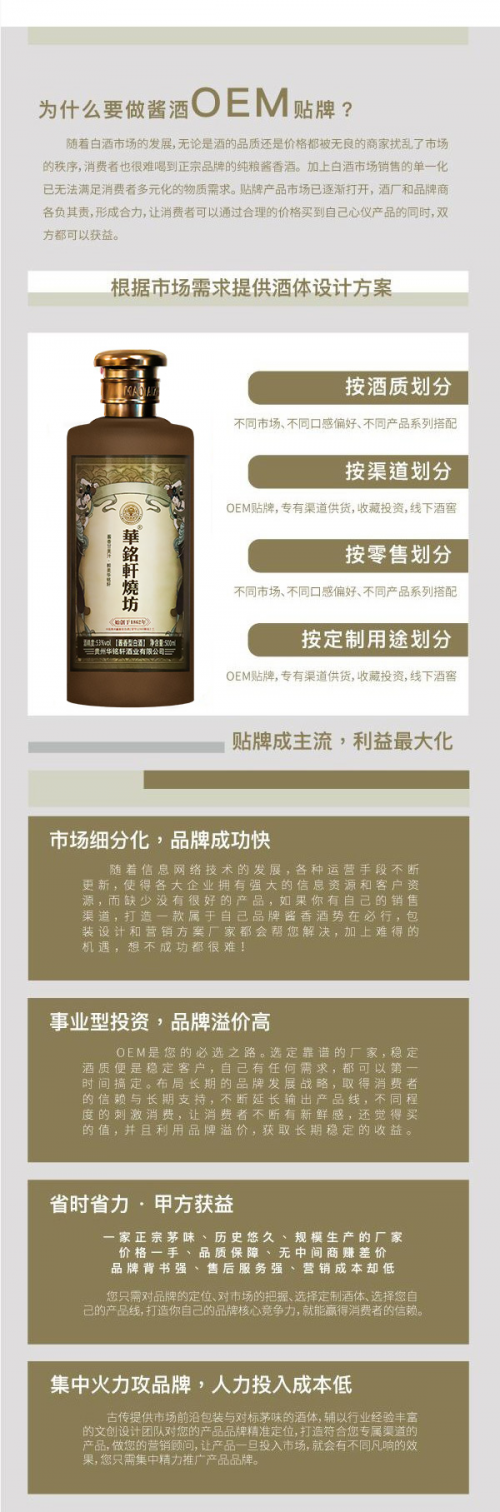 赤水河酒厂白酒品牌开发 OEM贴牌一站式服务
