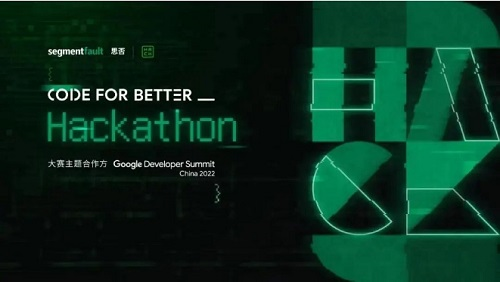 代码构建美好生活：聚焦 Code For Better _ Hackathon 大赛的精彩与感动