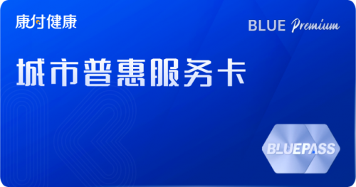 镁信健康推出“城市普惠服务卡” 三重权益为健康护航