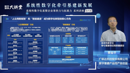 系统性数字化牵引基建新发展，《数字建筑大讲堂》第四期讲座成功举办