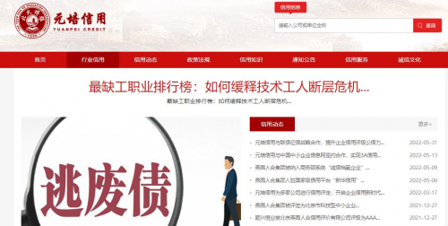 祝賀燕園人合信用評價有限公司正式更名為北京滴信培元信用管理有限公司