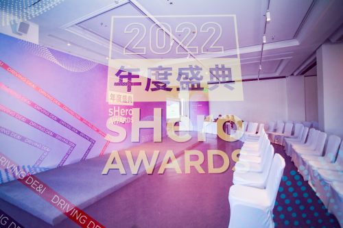 sHero年度盛典暨颁奖典礼2022-电商科技网
