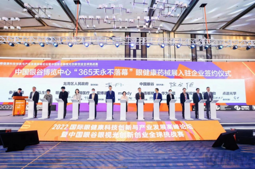 中国眼谷最新成果亮相2022国际眼健康科技创新与产业发展高峰论坛开幕式