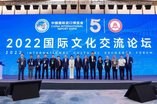 第五届进博会首届国际文化交流论坛在上海举行