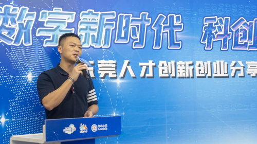 “数字新时代 科创领未来”丨首场东莞人才创新创业分享沙龙线上直播活动成功举办