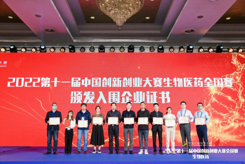 相达生物科技获中国创新创业大赛国赛“优秀企业奖”