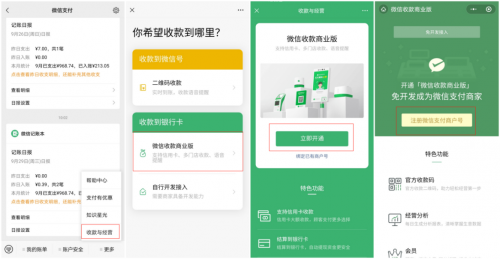 高效经营宝典：一文了解微信商家店铺怎么开通