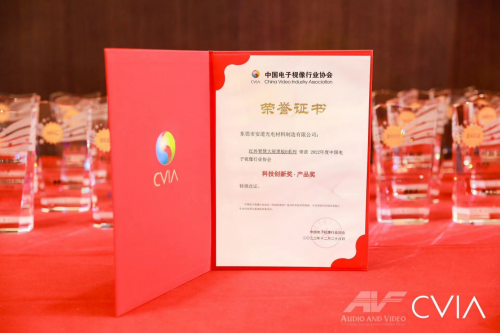 安道教育纳米智慧大屏黑板荣获2022中国电子视像行业协会“科技创新奖”