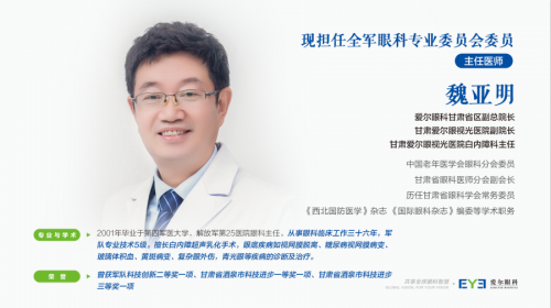 【专家巡诊预告】爱尔眼科博士后导师领衔专家团巡诊活动（临夏站）即将拉开帷幕！