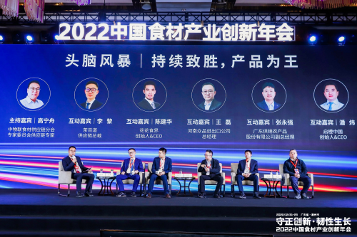 守正创新・韧性生长，启橙中国潘炜受邀参加2022中国食材产业创新年会