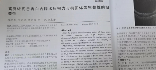 银川爱尔眼科张艳萍医生发表高水平科研论文