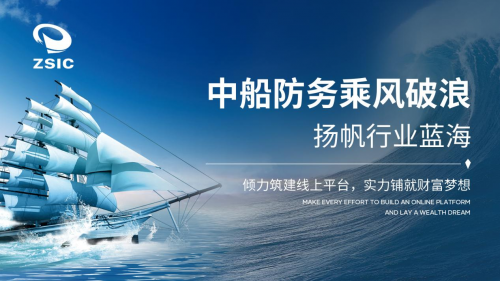 中船防务战略升级 扬帆船舶行业蓝海