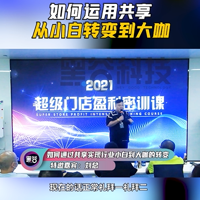 黑谷科技怎么样？怎么解决实体店的客源问题？