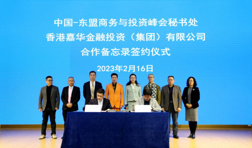 中国-东盟商务与投资峰会秘书处与香港嘉华金融投资集团在南宁签署合作备忘录