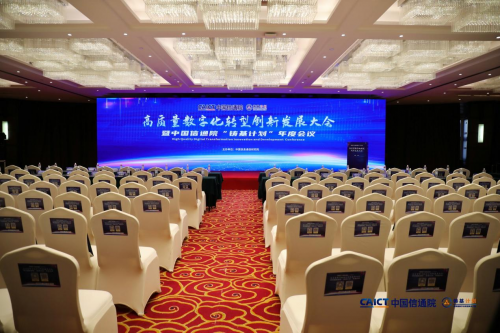 雷风科技加入中国信通院“铸基计划”，助推企业数字化转型发展