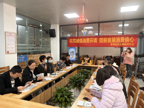 富德生命人寿衢州中支开展“3·15” 消费者权益保护教育宣传活动