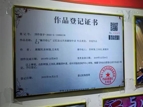 彭树强《“触目经心”记忆法》新书发布会在清华科技园隆重举行-中国南方教育网
