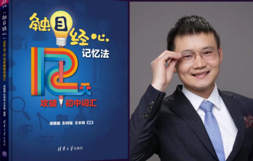 彭树强《“触目经心”记忆法》新书发布会在清华科技园隆重举行-中国南方教育网