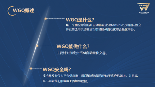 WGQ量化平臺：更智能、高效、安全的解決方案