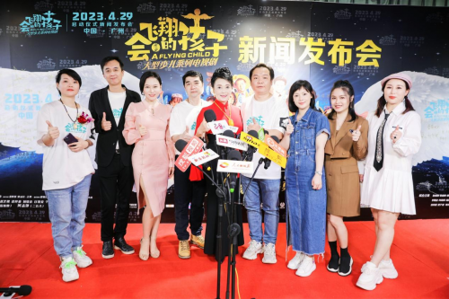 《会飞翔的孩子》大型少儿系列电视剧启动仪式新闻发布会在广州举行_黑猫博客