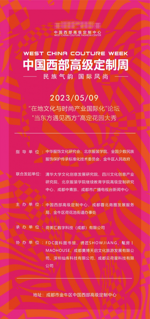 聚焦蓉北  中国西部高定周当东方遇见西方高定花园大秀即将盛大开启~