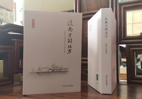 新书发布 | 中作协会员陈寿才诗集《从南方到北方》出版发行