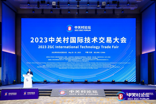 2023中关村国际技术交易大会成功举办