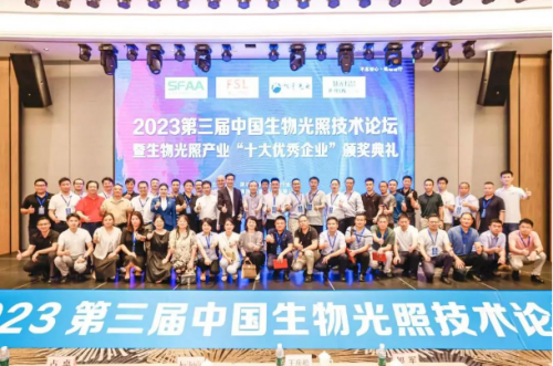 第三届中国生物光照技术论坛共话生物光照未来融合创新