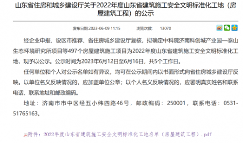 中交建筑集团西南建设有限公司龙王河项目荣获2022年度山东省建筑施工安全文明标准化工地