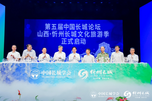 第五届中国长城论坛 山西·忻州长城文化旅游季开幕