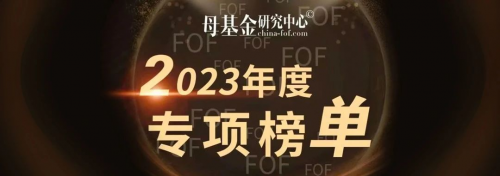 海松资本及CEO分获2023「PE基金最佳回报Top14」「最佳新能源领域投资人Top20」等六项殊荣 | 海松·Honor