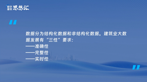 广联达刘谦：建筑业发展的背后，是人们对美好生活的无限向往