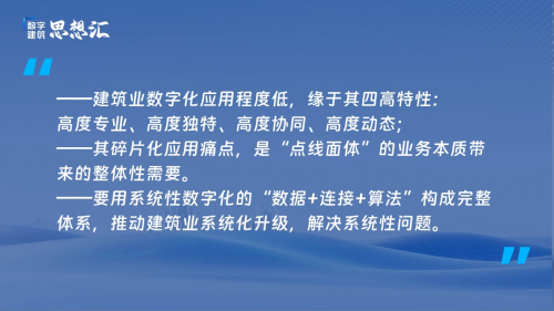 广联达刘谦：建筑业发展的背后，是人们对美好生活的无限向往