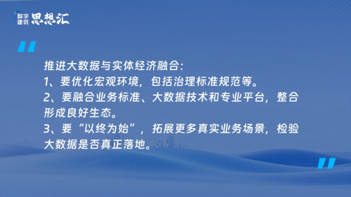 广联达刘谦：建筑业发展的背后，是人们对美好生活的无限向往