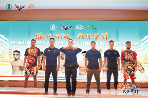 绿林山风景区联合武林风中国自由搏击俱乐部超级联赛即将盛大开幕！