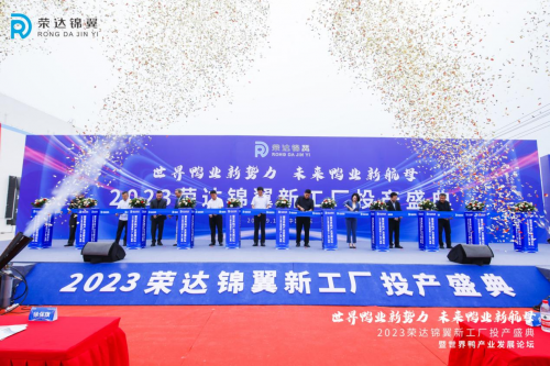 荣达锦翼新工厂正式投产 剑指世界未来鸭业