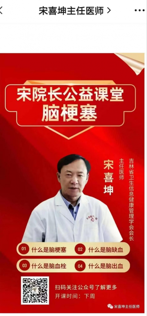著名中西医肿瘤专家一宋喜坤教授